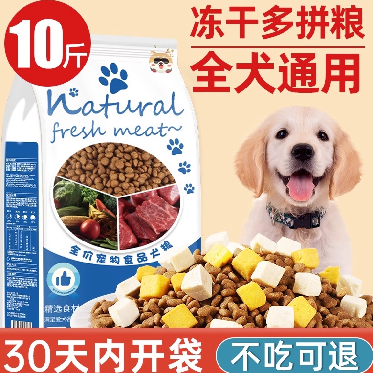 成幼犬冻干大袋补钙泪痕通用狗粮