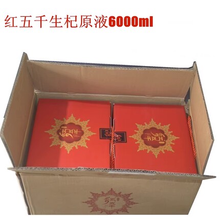 红五千生杞原液50ml*120支 宁夏中宁枸杞汁液饮品 制品果汁原浆