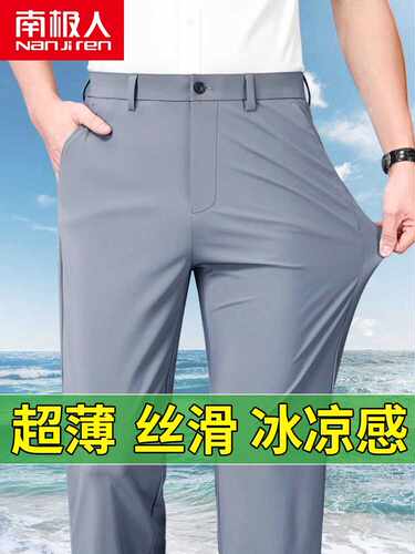 速干宽松直筒夏季西装裤子南极人