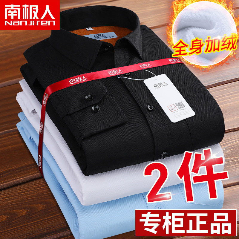 南极人2025冬季男士保暖衬衫加绒加厚职业商务正装长袖白色衬衣寸