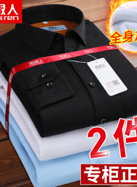 南极人2025冬季男士保暖衬衫加绒加厚职业商务正装长袖白色衬衣寸