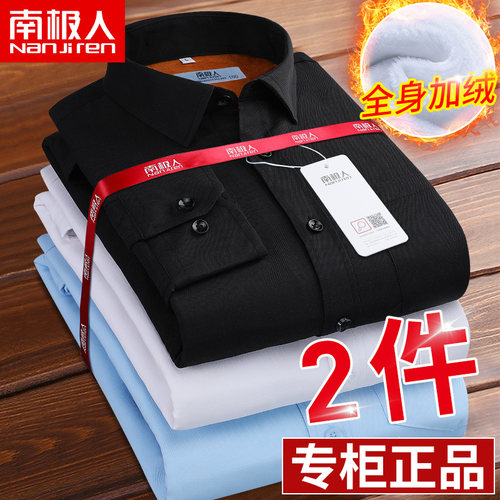 南极人加绒加厚商务正装白色衬衣