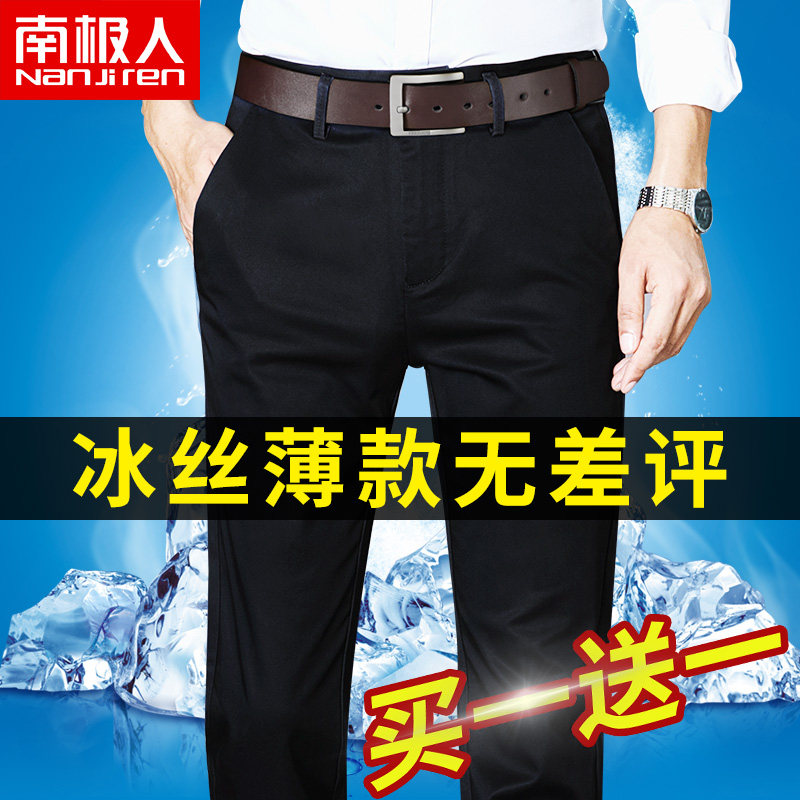 南极人超薄款冰丝中年商务休闲裤