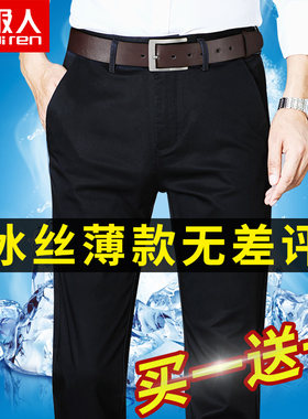 南极人超薄款冰丝中年商务休闲裤