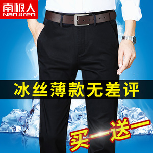 南极人超薄款冰丝中年商务休闲裤