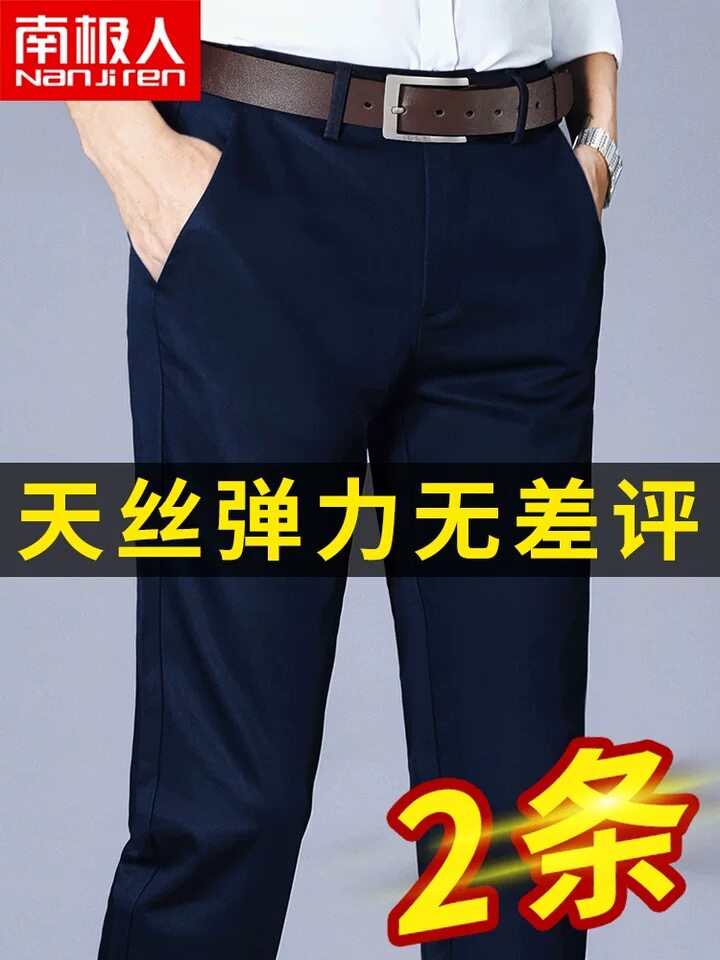 南极人中年秋冬天丝商务百搭西裤