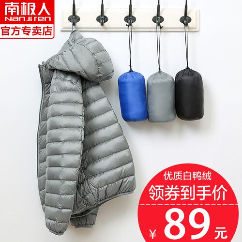 南极人2026新款轻薄羽绒服男短款百搭轻便薄款白鸭绒大码秋冬外套