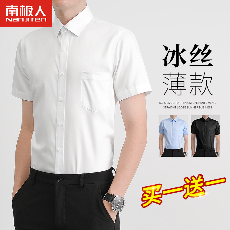 2025新款衬衫男士短袖夏季白衬衣商务正装职业免烫夏天冰丝半袖寸