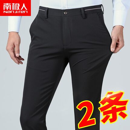 南极人春夏休闲裤男士直筒宽松修身正装西裤弹力商务黑西装长裤子