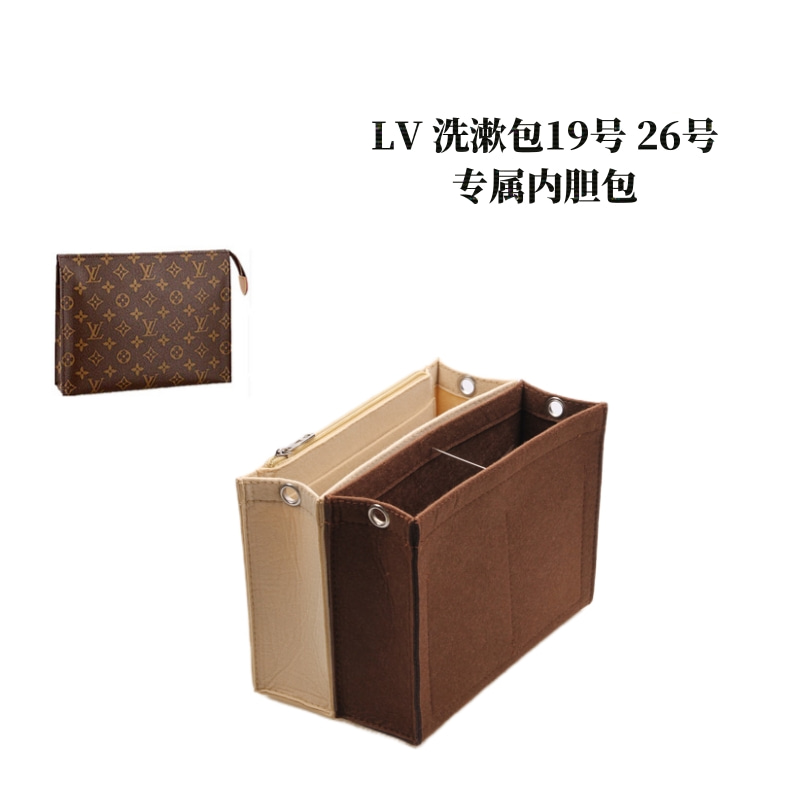 适用于LV19/26洗漱包盥洗袋内胆包改造撑型定型包收纳包中包整理