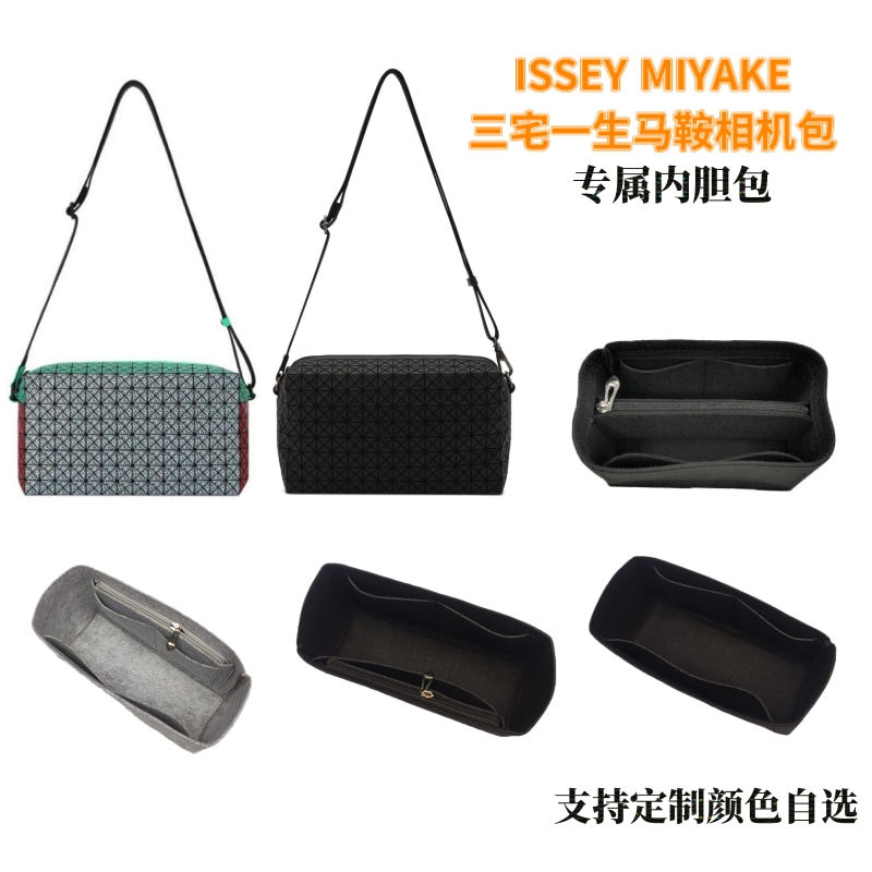 适用Issey Miyake三宅一生马鞍包内胆包中包撑型单肩斜挎相机骑士