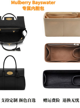 适用Mulberry玛百莉Bayswater玛葆俪内胆包中包撑型收纳内衬袋轻