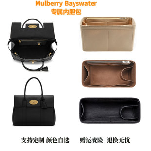 适用Mulberry玛百莉Bayswater玛葆俪内胆包中包撑型收纳内衬袋轻