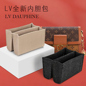 适用于LV达芙妮Dauphine内胆包中包撑型内衬分隔收纳整理内袋中袋