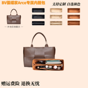 适用BV葆蝶家12 Tote收纳内衬袋 41内胆包中包撑型Arco