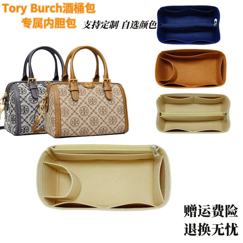 适用Tory Burch汤丽柏琦酒桶包内胆包中包撑型枕头包内衬袋收纳轻