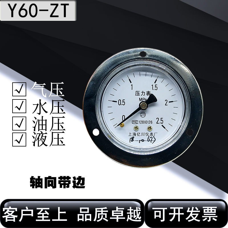 上海亿川压力表轴向带边
