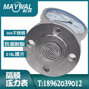 YTP100 0-1.6MPA法兰隔膜压力表 衬四氟防腐压力仪表 污泥管道表