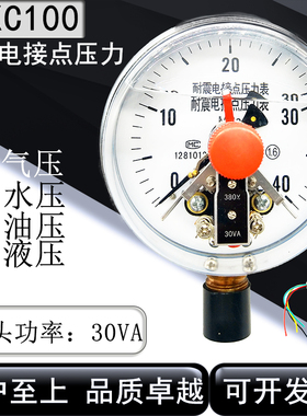 径向耐震电接点压力表YNXC100上下限控制30VA全规格0-1.6MPA