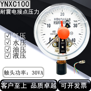 1.6MPA 径向耐震电接点压力表YNXC100上下限控制30VA全规格0