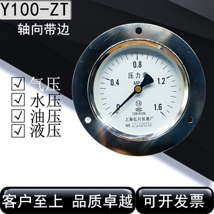 亿川压力表轴向带边Y100-ZT水表油表气表全规格 0-1.6MPA转接头