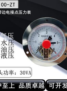 上海亿川轴向带边电接点压力表YXC100-ZT真空电接点仪表0-1.6MPA