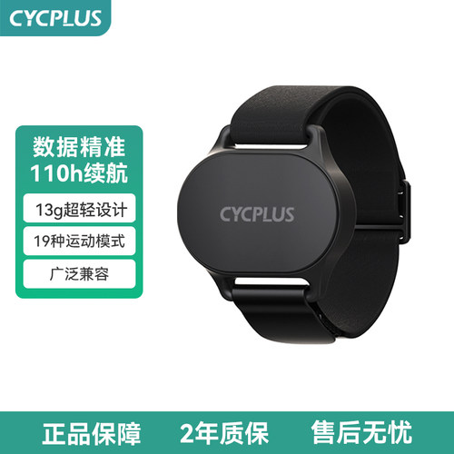 CYCPLUS心率带户外运动心率监测