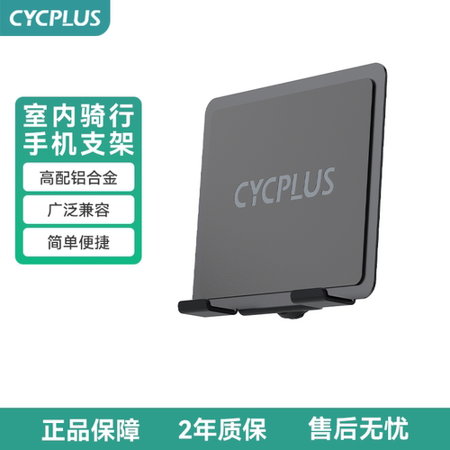 CYCPLUS室内骑行手机支架