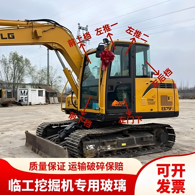 山东临工挖机LG655F 660F 675F 680F驾驶室前后上下推拉门窗玻璃