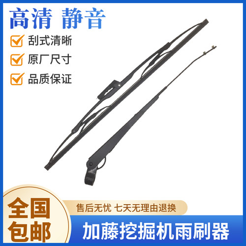 挖掘机配件 加藤HD307 308 512 513 820 1023 1430雨刮片臂雨刷器