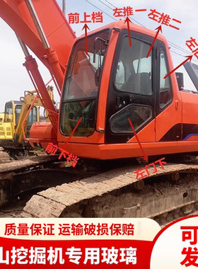 斗山大宇挖掘机DH150 215 220 225-7驾驶室玻璃前后上下挡风玻璃