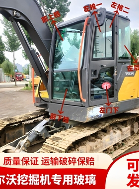 沃尔沃挖掘机EC55D 60D 75D 80D驾驶室挡风玻璃前后推拉门窗玻璃