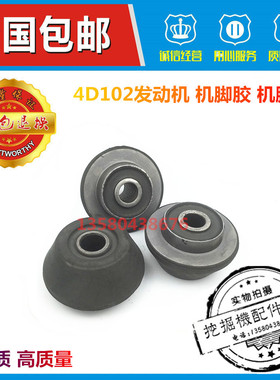挖掘机配件小松PC60-7/PC120-6/PC130-7机脚胶 减震垫4D102发动机