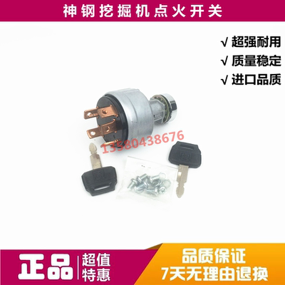 挖掘机配件 神钢SK120 200 250 260 350-5/6/8启动点火开关电门锁