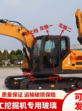 徐工挖掘机XE135GA 200 205 215 270GH驾驶室挡风玻璃前后档玻璃