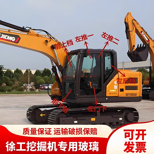 徐工挖掘机XE135GA 200 205 215 270GH驾驶室挡风玻璃前后档玻璃