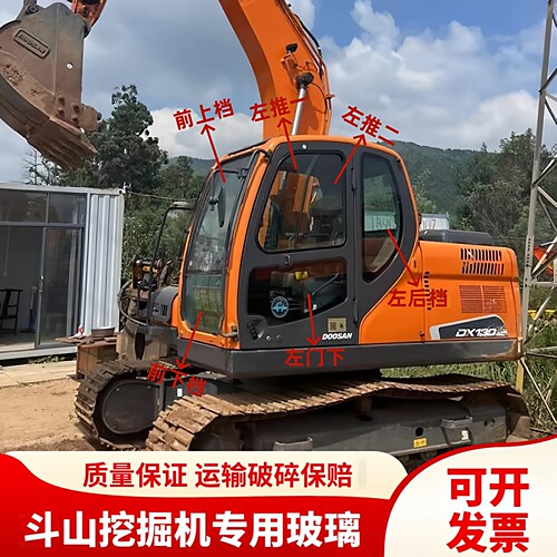 挖掘机配件斗山DX75 80 120 130 150-9C驾驶室玻璃前上下挡风玻璃