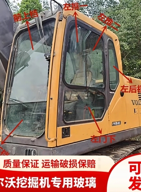 沃尔沃挖掘机EC140B 210B 240B 360B驾驶室挡风玻璃前后上下玻璃
