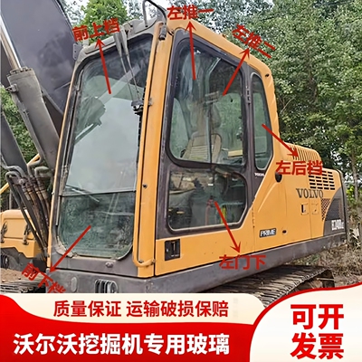 沃尔沃挖掘机EC140B 210B 240B 360B驾驶室挡风玻璃前后上下玻璃