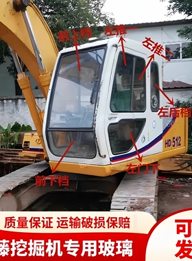 加藤挖掘机HD307 308 510 512 513驾驶挡风玻璃前后上下门窗玻璃