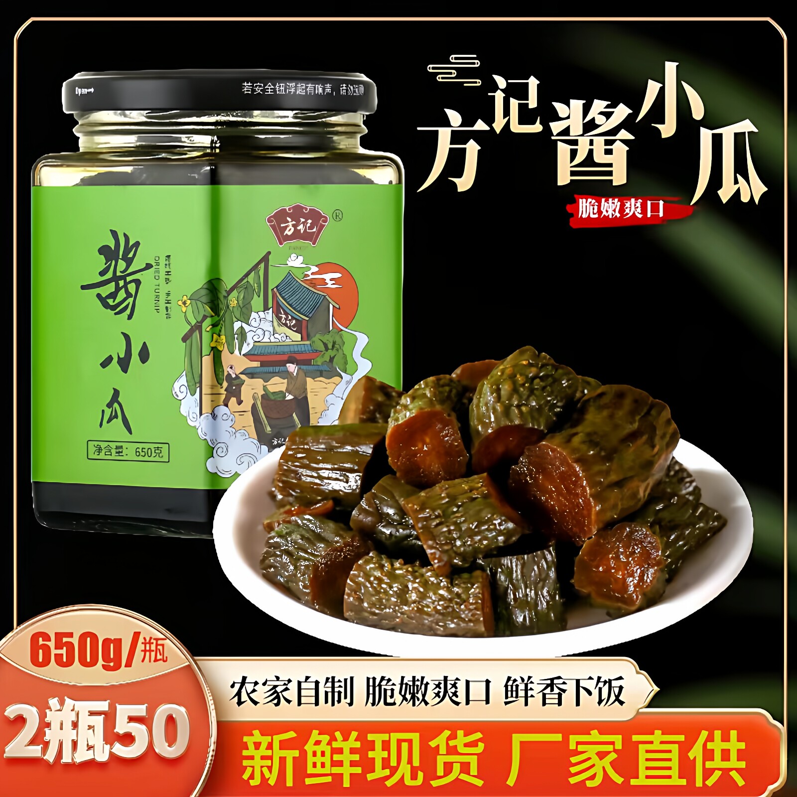 方记萝卜干酱小瓜乳黄瓜酱黄瓜酱瓜腌黄瓜油泼黄瓜下饭菜酱菜咸菜