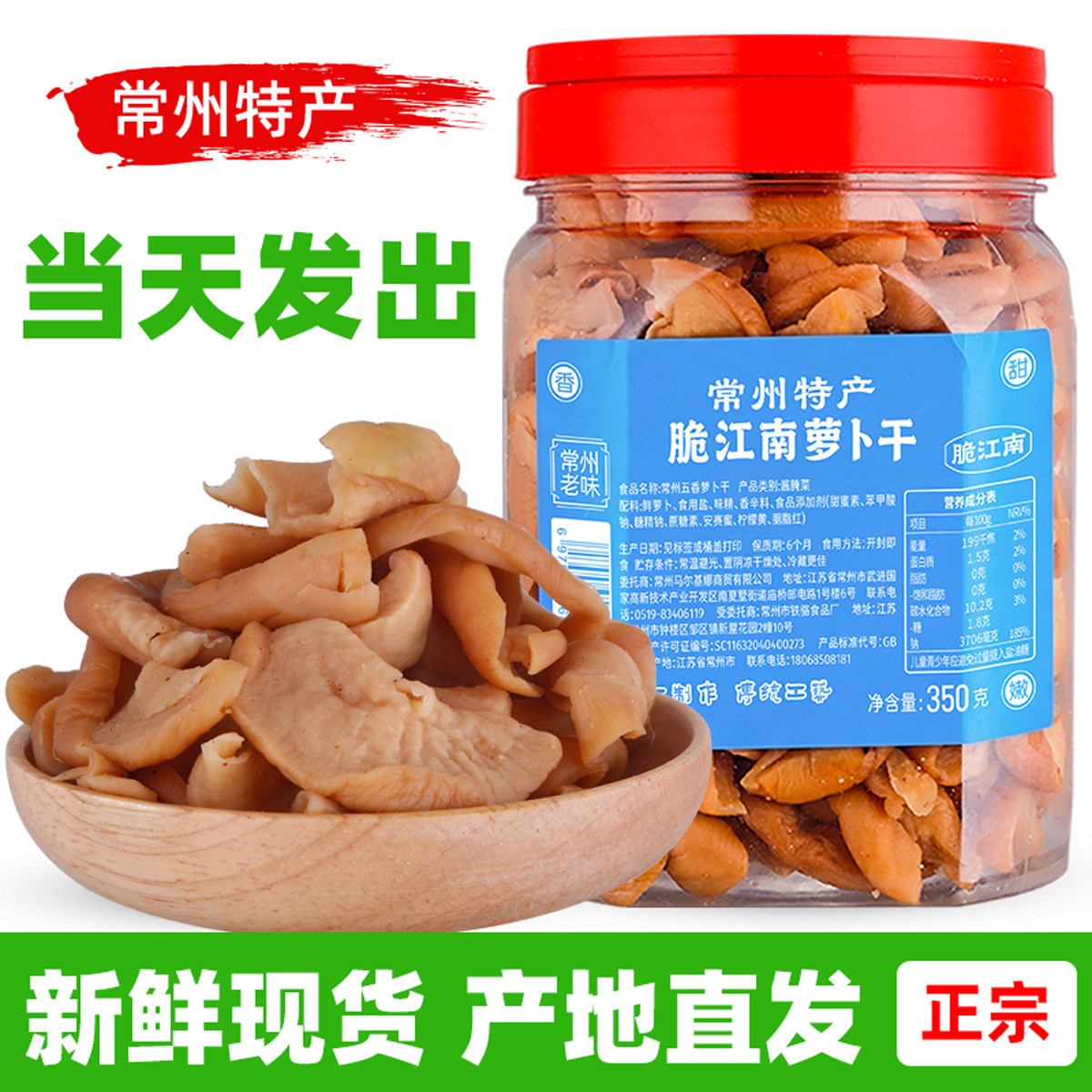 常州特产脆江南萝卜干五香萝卜干咸甜脆嫩即食农家自制下饭菜咸菜