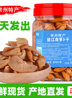 常州特产脆江南萝卜干五香咸甜