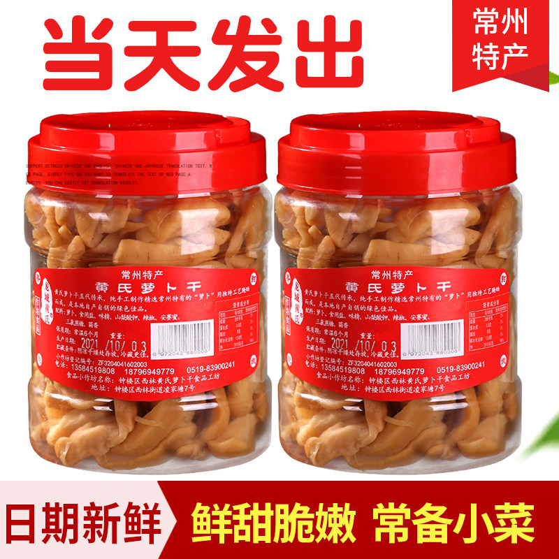 常州特产五香萝卜干龙城黄氏萝卜干咸甜脆嫩下饭菜非黄国民萝卜干