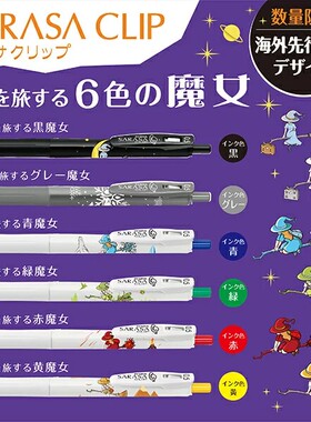 日本ZEBRA斑马sarasa万圣节限定魔女柄JJ15学生黑色彩色中性笔0.5