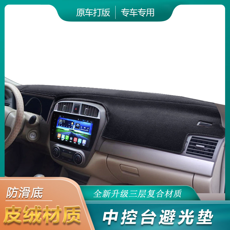 轩逸中控防反光仪表台