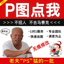 P图ps专业批图无痕图片处理修图改证件照pdf字AI修文数字PS去水印