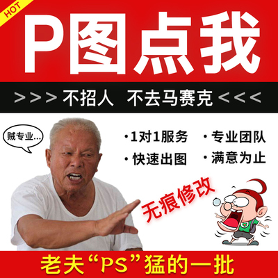 P图ps专业批图无痕图片处理修图改证件照pdf字AI修文数字PS去水印
