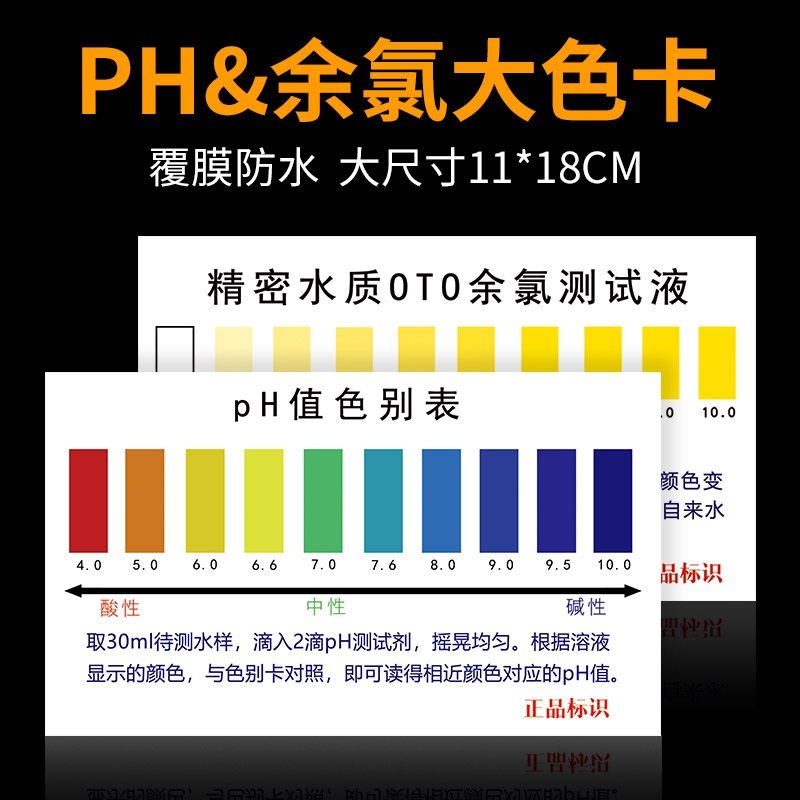 ph大色卡余氯净水器配件水质检测工具酸碱度比色卡色别表覆膜防水