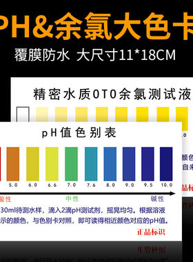 ph大色卡余氯净水器配件覆膜防水